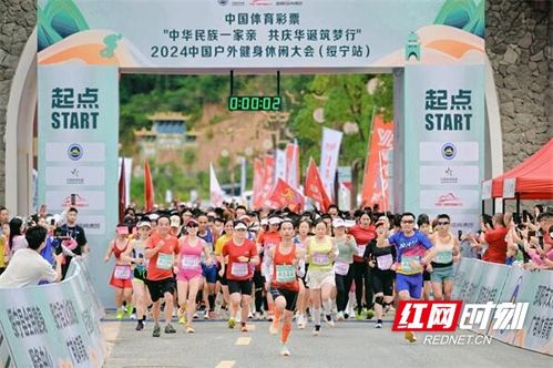 2024中國戶外健身休閑大會綏寧站 青山綠水間的運(yùn)動盛宴