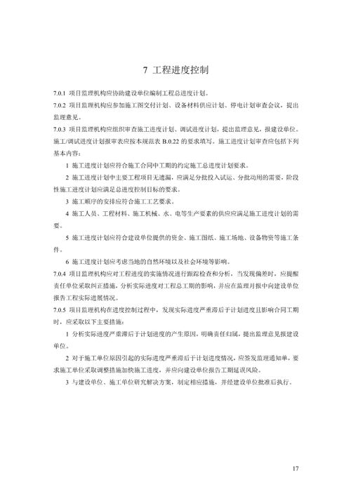 《電力建設工程監理規范》征求意見稿 為工程質量與安全注入新動力