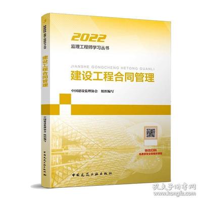 2022年建設(shè)工程監(jiān)理合同管理的關(guān)鍵要點(diǎn)與實(shí)踐