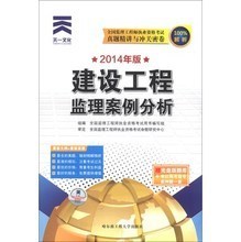 建設工程監理 2014大題沖關產品參考信息深度解析